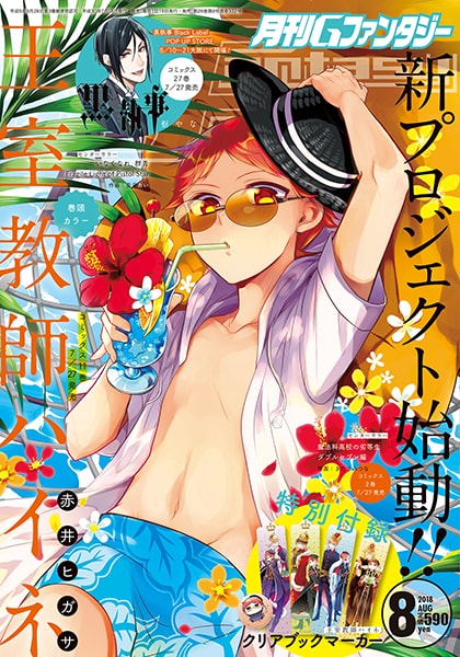 Gファンタジー 2021年 8月号 |本 | 通販 | Amazon