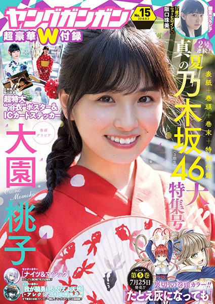 最新情報 トピックス | 本日発売！ ヤングガンガン』No.15 | ENIX SQUARE 複数被写体