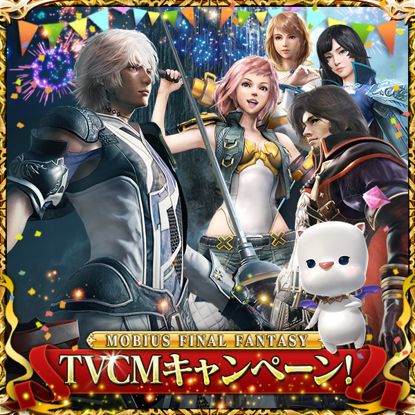 メビウス ファイナルファンタジー 破滅の戦士 Tvcmキャンペーン トピックス Square Enix メビウス ファイナルファンタジー 破滅の戦士 Tvcmキャンペーン トピックス Square Enix
