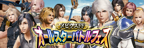 メビウス ファイナルファンタジー 破滅の戦士 Tvcmキャンペーン トピックス Square Enix メビウス ファイナルファンタジー 破滅の戦士 Tvcmキャンペーン トピックス Square Enix