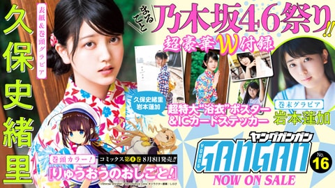 ヤングガンガン』No.20 本日発売！ | トピックス | SQUARE ENIX