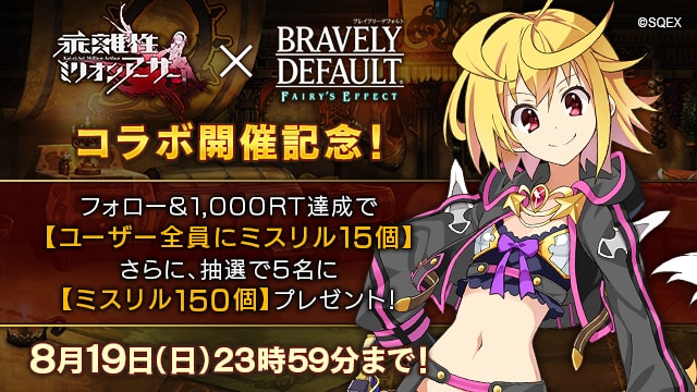 乖離性ミリオンアーサー fe コラボ開催決定 トピックス Square Enix