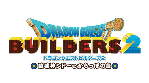 『ドラゴンクエストビルダーズ２　 破壊神シドーとからっぽの島』2018年12月20日発売決定！