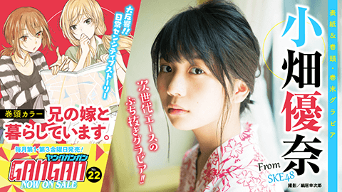 ヤングガンガン』No.03 本日発売！ | トピックス | SQUARE ENIX