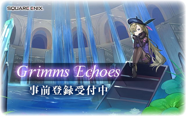 新作rpg プロジェクト エコーズ 正式タイトル名は グリムエコーズ に決定 トピックス Square Enix