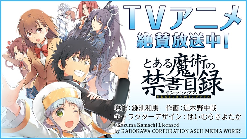 とある魔術の禁書目録 Tvアニメ好評放送中 トピックス Square Enix
