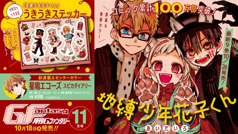 月刊 Gファンタジー 3月号 本日発売 トピックス Square Enix