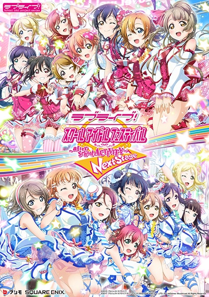 ラブライブ！スクールアイドルフェスティバル ～after school