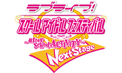 ラブライブ スクールアイドルフェスティバル After School Activity Next Stage 本日稼働開始 トピックス Square Enix ラブライブ スクールアイドルフェスティバル After School Activity Next Stage 本日稼働開始 トピックス Square Enix