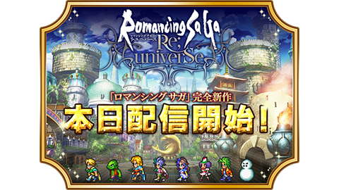 ロマンシング サガ3 本日配信開始 セール実施中 トピックス Square Enix ロマンシング サガ3 本日配信開始 セール実施中 トピックス Square Enix