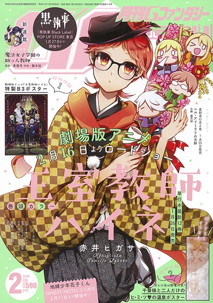 月刊『Gファンタジー』2月号 本日発売！ | トピックス | SQUARE ENIX