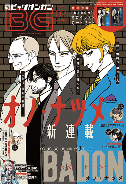話題の人気 月刊『ビッグガンガン』Vol.02 本日発売！ | トピックス 少年漫画