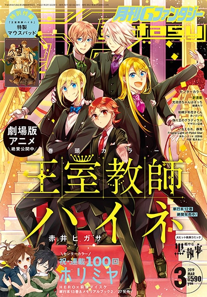 月刊『Gファンタジー』3月号 本日発売! | トピックス | SQUARE ENIX 月刊『Gファンタジー』3月号 本日発売! | トピックス | SQUARE ENIX