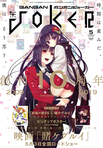 ディズニープリンセスのベビーグッズも大集合 | 本日発売！ ガンガンJOKER』5月号 トピックス ENIX SQUARE | その他