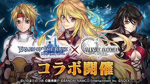 ヴァルキリーアナトミア テイルズ オブ ザ レイズ コラボ復刻開催 沢城みゆきさんが演じる ミラ マクスウェル Cv 沢城みゆき が新たに参戦 トピックス Square Enix