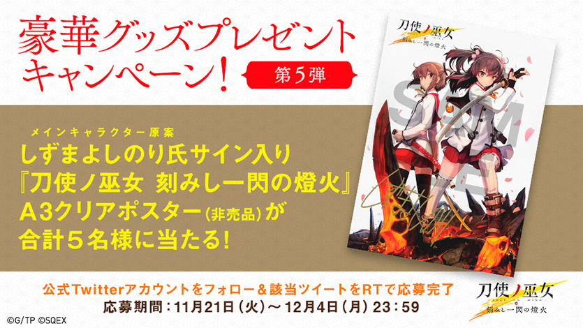 刀使ノ巫女 刻みし一閃の燈火 キャラ紹介pv公開 豪華プレゼントcp第5弾開始 トピックス Square Enix 刀使ノ巫女 刻みし一閃の燈火 キャラ紹介pv公開 豪華プレゼントcp第5弾開始 トピックス Square Enix