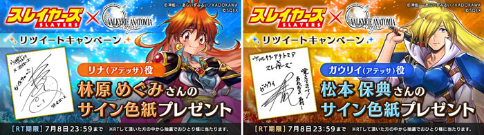 ブランド通販サイトをすべて ヴァルキリーアナトミア』『スレイヤーズ』コラボ第2弾開催 その他