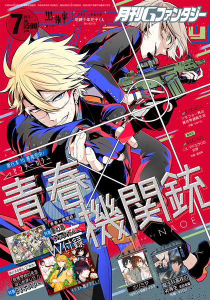 【信頼】 本日発売！ 月刊『Gファンタジー』7月号 | ENIX SQUARE | トピックス ポスター