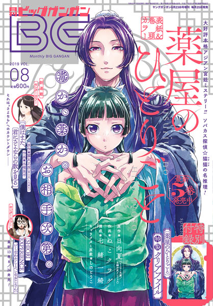 月刊 ビッグガンガン Vol 08 本日発売 トピックス Square Enix 月刊 ビッグガンガン Vol 08 本日発売 トピックス Square Enix