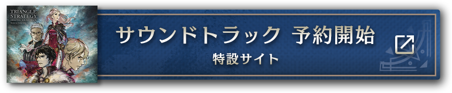 サウンドトラック予約開始