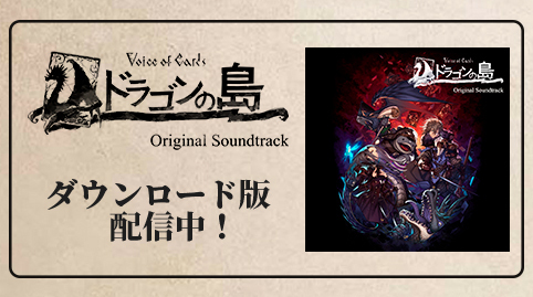 Original Soundtrack ダウンロード版配信中！