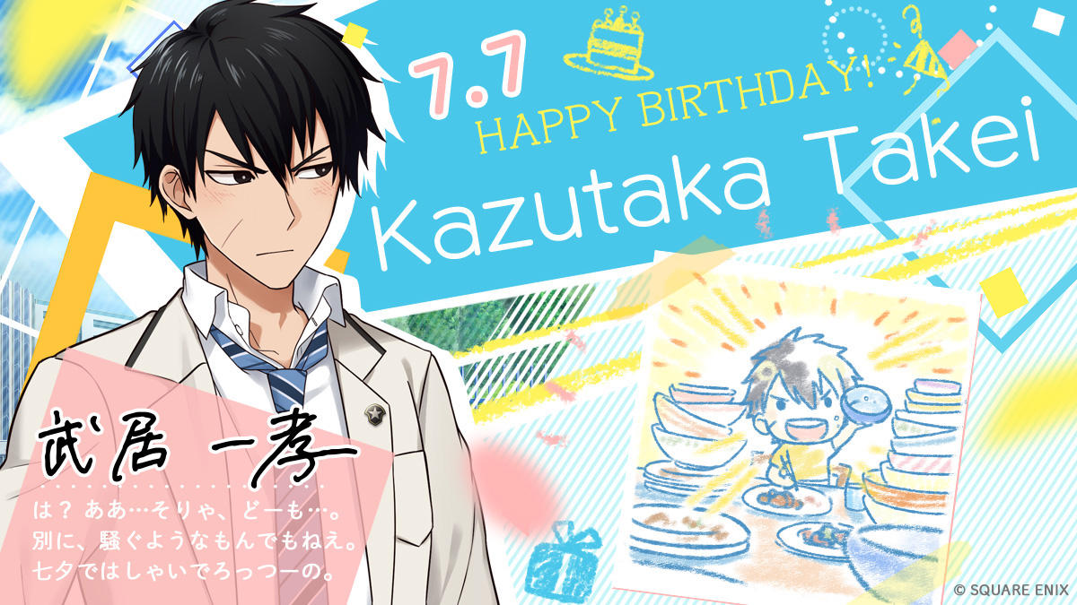 7月7日 武居BIRTHDAY